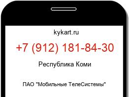 Информация о номере телефона +7 (912) 181-84-30: регион, оператор