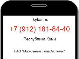 Информация о номере телефона +7 (912) 181-84-40: регион, оператор