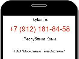 Информация о номере телефона +7 (912) 181-84-58: регион, оператор