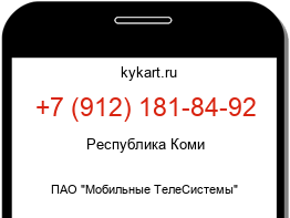 Информация о номере телефона +7 (912) 181-84-92: регион, оператор