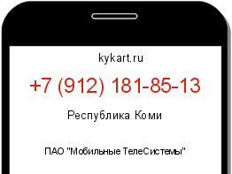 Информация о номере телефона +7 (912) 181-85-13: регион, оператор