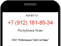Информация о номере телефона +7 (912) 181-85-34: регион, оператор