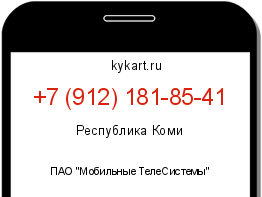 Информация о номере телефона +7 (912) 181-85-41: регион, оператор