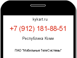 Информация о номере телефона +7 (912) 181-88-51: регион, оператор