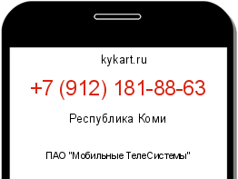 Информация о номере телефона +7 (912) 181-88-63: регион, оператор