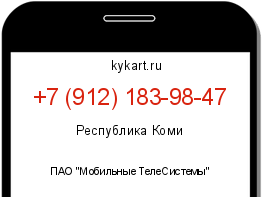 Информация о номере телефона +7 (912) 183-98-47: регион, оператор