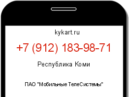 Информация о номере телефона +7 (912) 183-98-71: регион, оператор