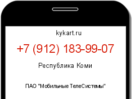 Информация о номере телефона +7 (912) 183-99-07: регион, оператор
