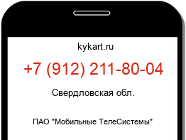 Информация о номере телефона +7 (912) 211-80-04: регион, оператор