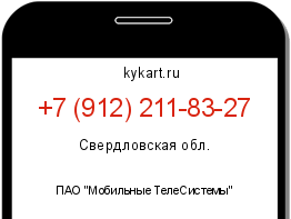 Информация о номере телефона +7 (912) 211-83-27: регион, оператор