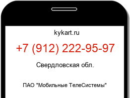 Информация о номере телефона +7 (912) 222-95-97: регион, оператор
