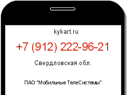 Информация о номере телефона +7 (912) 222-96-21: регион, оператор