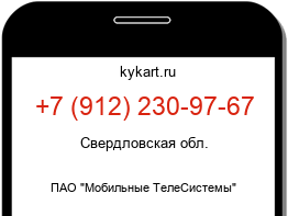 Информация о номере телефона +7 (912) 230-97-67: регион, оператор