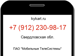 Информация о номере телефона +7 (912) 230-98-17: регион, оператор