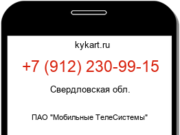 Информация о номере телефона +7 (912) 230-99-15: регион, оператор