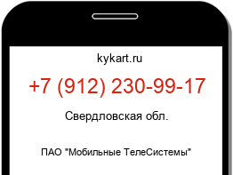 Информация о номере телефона +7 (912) 230-99-17: регион, оператор