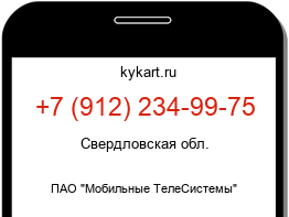 Информация о номере телефона +7 (912) 234-99-75: регион, оператор