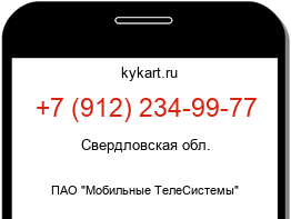 Информация о номере телефона +7 (912) 234-99-77: регион, оператор