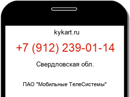 Информация о номере телефона +7 (912) 239-01-14: регион, оператор