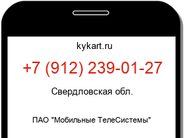Информация о номере телефона +7 (912) 239-01-27: регион, оператор