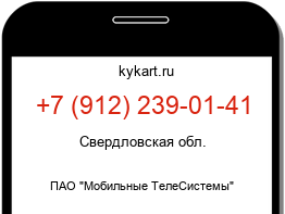 Информация о номере телефона +7 (912) 239-01-41: регион, оператор