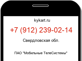 Информация о номере телефона +7 (912) 239-02-14: регион, оператор
