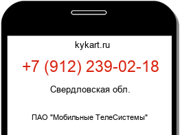 Информация о номере телефона +7 (912) 239-02-18: регион, оператор