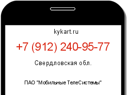 Информация о номере телефона +7 (912) 240-95-77: регион, оператор