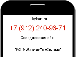 Информация о номере телефона +7 (912) 240-96-71: регион, оператор
