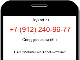 Информация о номере телефона +7 (912) 240-96-77: регион, оператор