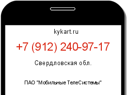 Информация о номере телефона +7 (912) 240-97-17: регион, оператор