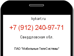 Информация о номере телефона +7 (912) 240-97-71: регион, оператор