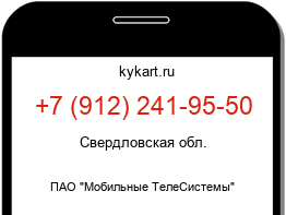 Информация о номере телефона +7 (912) 241-95-50: регион, оператор