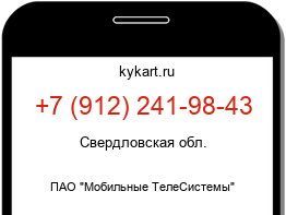 Информация о номере телефона +7 (912) 241-98-43: регион, оператор