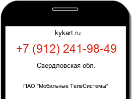 Информация о номере телефона +7 (912) 241-98-49: регион, оператор