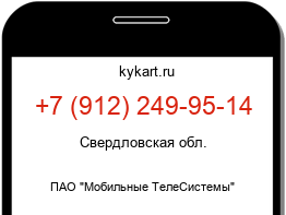 Информация о номере телефона +7 (912) 249-95-14: регион, оператор