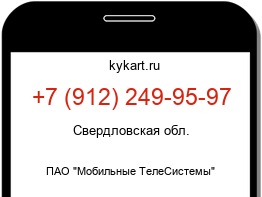 Информация о номере телефона +7 (912) 249-95-97: регион, оператор