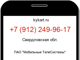 Информация о номере телефона +7 (912) 249-96-17: регион, оператор