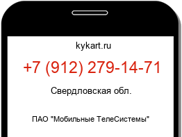 Информация о номере телефона +7 (912) 279-14-71: регион, оператор