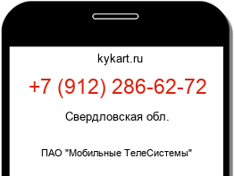 Информация о номере телефона +7 (912) 286-62-72: регион, оператор
