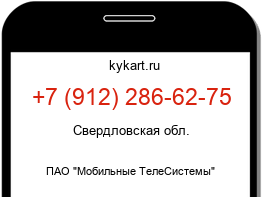 Информация о номере телефона +7 (912) 286-62-75: регион, оператор