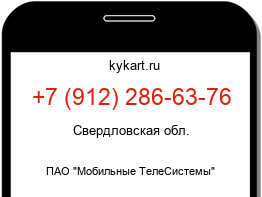 Информация о номере телефона +7 (912) 286-63-76: регион, оператор