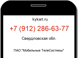 Информация о номере телефона +7 (912) 286-63-77: регион, оператор