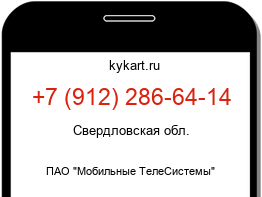 Информация о номере телефона +7 (912) 286-64-14: регион, оператор