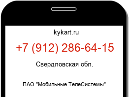 Информация о номере телефона +7 (912) 286-64-15: регион, оператор
