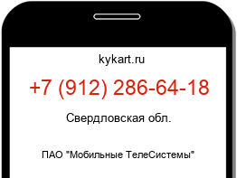 Информация о номере телефона +7 (912) 286-64-18: регион, оператор