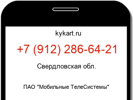 Информация о номере телефона +7 (912) 286-64-21: регион, оператор
