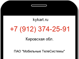 Информация о номере телефона +7 (912) 374-25-91: регион, оператор