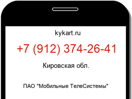 Информация о номере телефона +7 (912) 374-26-41: регион, оператор