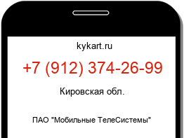 Информация о номере телефона +7 (912) 374-26-99: регион, оператор